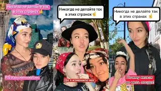 Сборник «Никогда не делайте так в этих странах☝️»