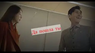 Да пошла ты l Та сторона