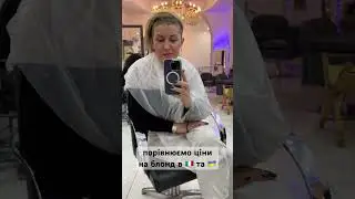 😳ШОК! Я не знала, що вони не стерилізують щітки для волосся #італія #порівняння #салонкраси