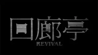海外华人如何用欣桥路由器解除地区版权限制看刘敏涛任素汐主演的回廊亭等中国国内电影电视节目