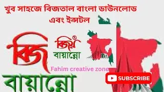 How to Download update version Bijoy 52 software easily II HD