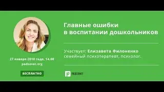 Главные ошибки в воспитании дошкольников