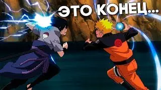 Наруто против Саске Последняя битва ч.2
