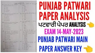 Punjab Patwari exam analysis 2023 | Punjab patwari main exam paper analysis 2023
