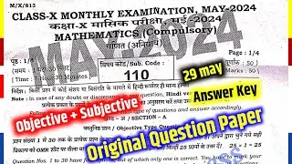 Bihar Board 10th Math Answer Key 29 may  10th Math Monthly Exam Objective Subjective 2024 |10th Math