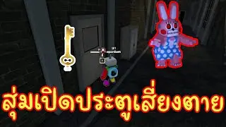 กุญแจเปิดประตูสยองขวัญ | ROBLOX | KEYS 🗝️ Season 1