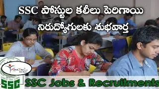 Staff Selection Commission (SSC) NOTIFICATION POSTS INCREASED