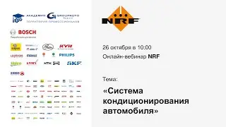 Воркшоп: NRF RUSSIA