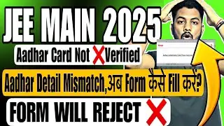 Urgent Video🛑🛑Aadhar Card And Marksheet Not Matching In Jee Main 2025 Registration|Jee Main 2025