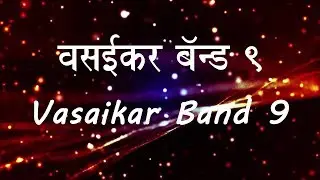 Vasaikar Song | Vasaikar Band 9 | East Indian Song