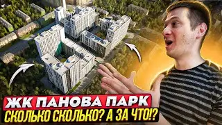 РАЗОЧАРОВАНИЕ ЖК Панова парк. Южный город в центре Самары. Обзоры новостроек