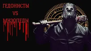 Худшие из нас #баку #психология #шамильфаталиев #мизопеды #гедонисты #педофилы