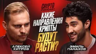 Алексей Хитров - о чем говорят 