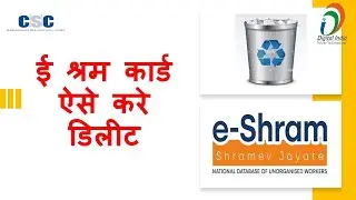 e shram card delete kaise kare | How to delete e sharm card | Delete e shram card online 2023