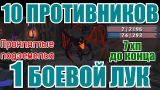 Albion online: 7 ХП НЕ ПРИГОВОР (проклятые данжи/боевой лук)