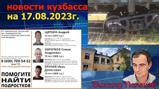 Новости Кузбасс в 