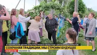 На базе Чашникского центра  культуры  прошла областная  школа  фольклористов