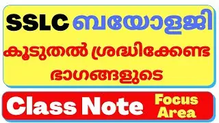 SSLC focus area class notes, SSLC Biology Focus area Class notes, SSLC Focus Points class notes Biol