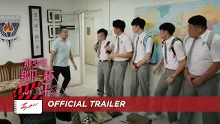 Our Crazy Adventures (那些年我们一起疯狂的事) - Official Trailer