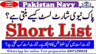 What is short list in Pak Navy? Pak navy short list information Pak navy marine shortlist update