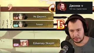 Сыграл с Джонни в Naruto Storm 4