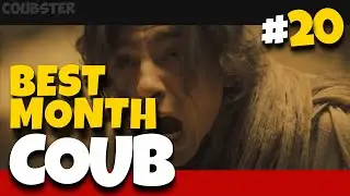 🔥 СМЕШНЫЕ КУБЫ МЕСЯЦА #20 ⚡ COUB лучшие приколы ОКТЯБРЯ 2021 🔥