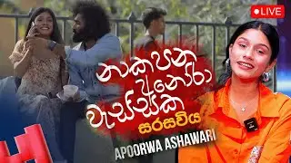 Seethala Haduwakin | Female Version | Apoorwa Ashawari| Live On Mix Tape | Session 02