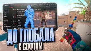 💙 КАК НЕ ПОЛУЧИТЬ VACBAN ЗА ЧИТЫ В КС 2 // ДО ГЛОБАЛА С СОФТОМ В КС 2 💙