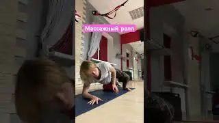 Наружная поверхность бедра МФР #кинезиотренировка #йогавеликиелуки #позвоночник #упражнения #мфр