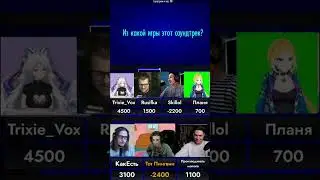 Из какой игры этот саундтрек? Своя игра #planyach #свояигра #short #shorts