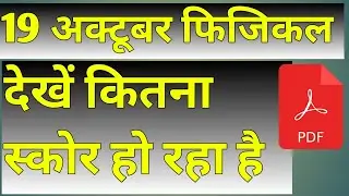 19 अक्टूबर /GD/रेडियो /male/female/Absent/fail/all details