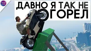 Давно Я Так Не Горел в GTA ONLINE