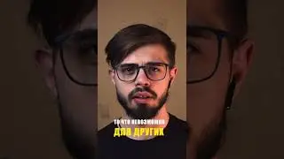 Как не обращать внимание на мнение окружающих 