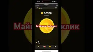 Встречайте - LimeCoin! игра - прямо в телефоне https://t.me/OfficialLimeCoinBot?start=326906934