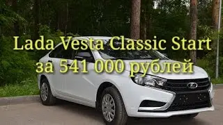 Покупка Lada Vesta Classic Start в Тольятти с выгодой в 30 000 руб