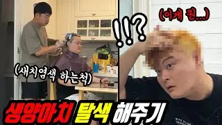 최충호 빅맥돼지 헤어스타일 만들어주기 ㅋㅋㅋ 요리하는돌아이? DJ DOC?