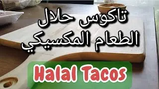 Halal Tacos 🌮
