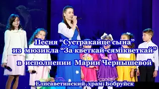 Сустракайце сына. Песня на белорусском языке из мюзикла 