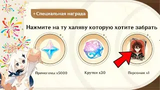 30+ ХАЛЯВНЫХ КРУТОК!!! РАЗРАБОТЧИКИ ДАДУТ НАМ КУЧУ ПРИМОГЕМОВ КОНЦА ВЕРСИИ 4.3 | Genshin Impact