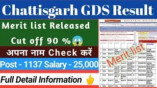 Chhattisgarh GDS merit list | Chhattisgarh GDS result  | Chhattisgarh GDS cut off 2021 | CG GDS