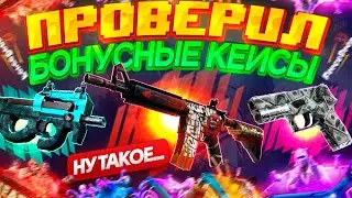 ОТКРЫЛ БОНУСНЫЕ КЕЙСЫ на FORCEDROP!? ПРОВЕРКА САЙТА ФОРС ДРОП - ПРОМОКОД! КЕЙСЫ CS:GO - ХАЛЯВА!