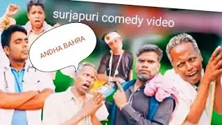 ANDHA BAHRA FULL ENJOY COMEDY ll BFR ll DEHATI COMEDY
