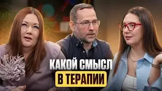 What Is the Point of Therapy? Ilya Latypov, Marina Terentyeva, Marina Stepanenko