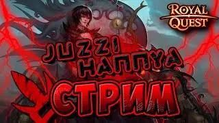 Royal Quest - ДАРЫ ЛЕПРЕКОНА ! КАРТА В МУШРУМЕ 6 ДЕНЬ ! ОБЩЕНИЕ,ДАНЖИ,ДВИЖ ! ВСЕХ ЖДУ!