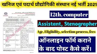 CSIR IMMT new recruitment | nai Bharti IMMT | CSIR IMMT post kese karen | new recruitment CSIR IMMT