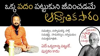 ఈ ప్రయోగం ఇప్పుడే చేయండి l a simple spiritual secret l Kanth'risa