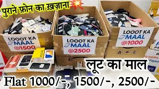 किलो के भाव Phone | Flat 1000₹ में सारे फ़ोन ख़रीदे | लूट का माल | Cheapest Secondhand Phones Market
