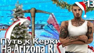ПУТЬ К КИРКЕ НА АРИЗОНА РП САМП //  ВЫПОЛНЯЮ КВЕСТЫ // SAMP || ARIZONA mobile Payson 15 сервер #13