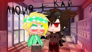 °・| 🧸☁️ Реакция На Шипы ЛлоКай // Кай и Ллойд // Gacha Club 🧸☁️ °・|
