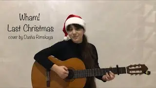 Wham! - Last Christmas (cover by Dasha Rimskaya)